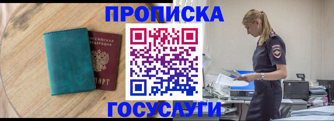 прописка от собственника в Рузе