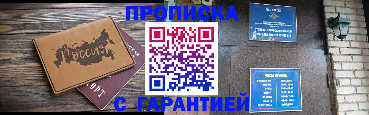 прописка ребенка в Рузе