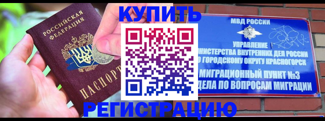 прописка законно в Рузе